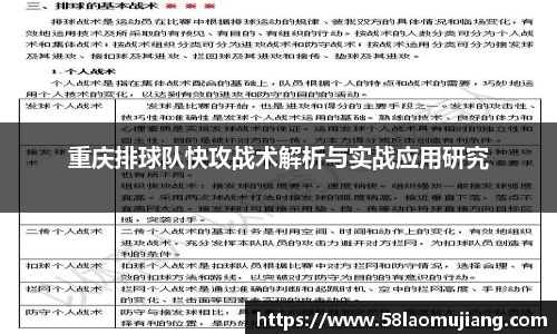 重庆排球队快攻战术解析与实战应用研究